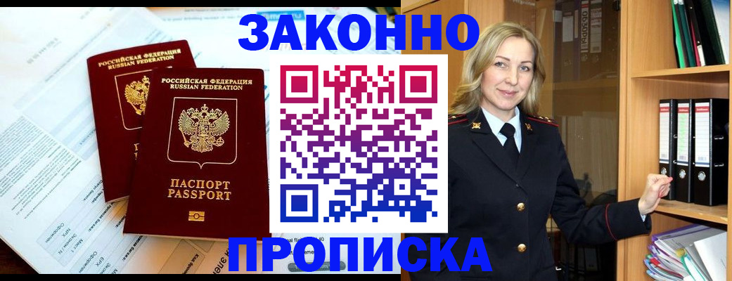 временная регистрация законно в Киренске
